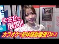 小湊よつ葉カラオケで初体験チャレンジ!!