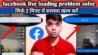 #video - Facebook live loading problem solve kaise karen/how to solve facebook live loading problem