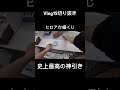 神引きが過ぎる #1番くじ #YouTube #shorts #short #Instagram #TikTok #Twitter #アニメ #GoPro #4K #社会人 #趣味 #vlog
