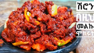 የፆም ምግብ ልዬና ፍጣን ሽሮ ፍርፍር አስራር  how to make shiro firfi ethiopian food @zed kitchen