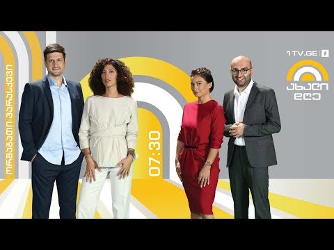 #ახალიდღე 4 ოქტომბერი 2018