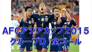 サッカー アジア カップ 15 日本 代表