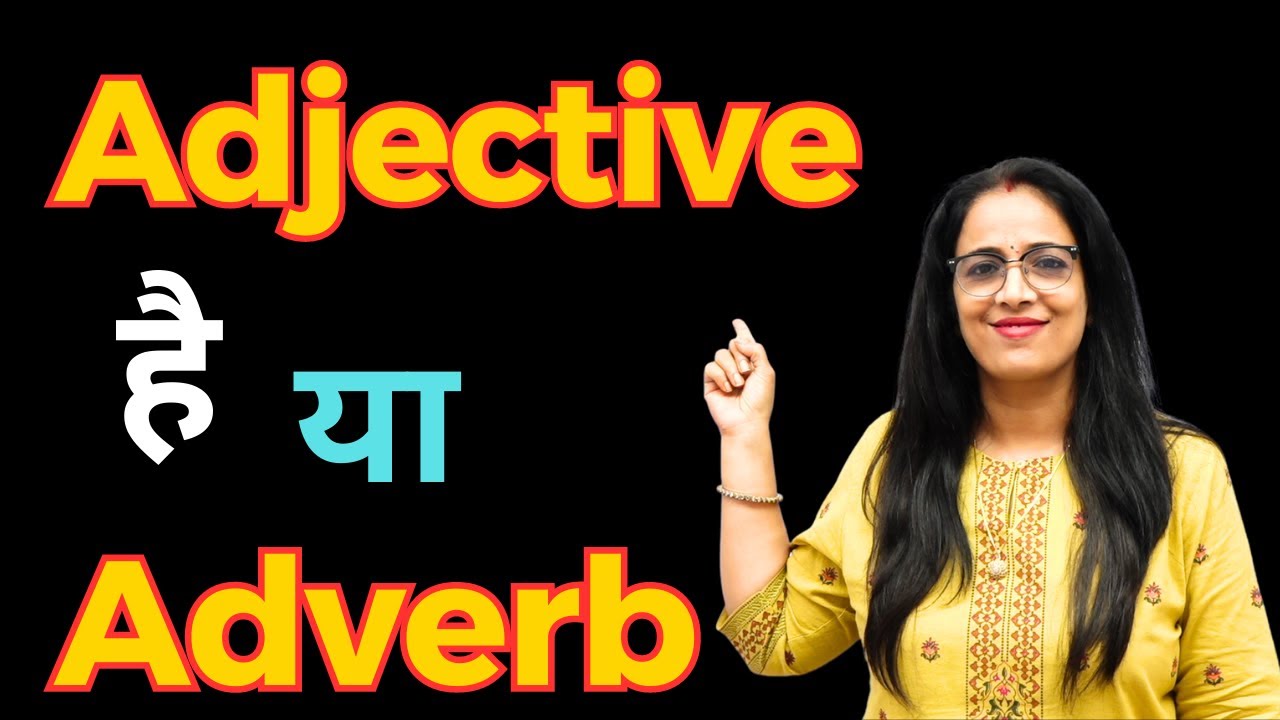 Adjective vs Adverb || Basic English Grammar for Beginners in Hindi ...