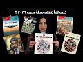غلاف مجلة يتنبأ بالحرب الحالية