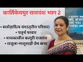 मध्यकालीन कत्यूरी राजाओं की विरासत | मालूशाही की प्रेमगाथा | Katyuri Kaal History