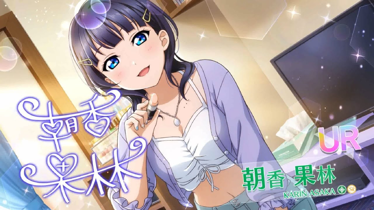 獲得演出 746 #朝香果林 目も閉じてちょうだい - YouTube