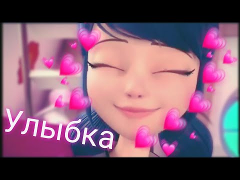 Клип Леди баг ~ Твоя Улыбка похожа на рай ~ Пицца