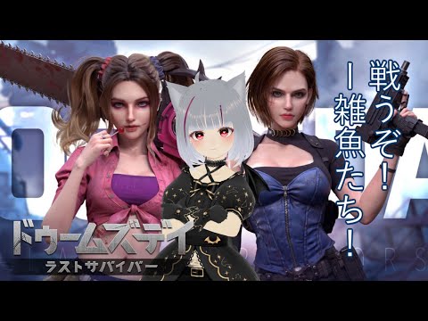 【#作業asmr  】ゲームのデイリー進めるので、みんなも何かしよ～！ #ドゥームズデイ  #PR #vtuber #shorts