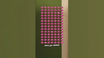 اوجد الايموجي المختلف تحدي صعب جدا Funny Satisfying Story اكسبلور تعلم ضحك قصص متابعه 