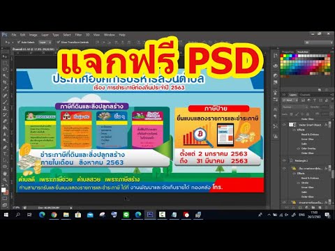 ป้ายภาษีแจกไฟล์ PSD ฟรี