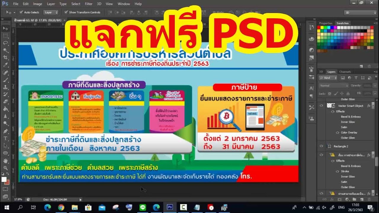 แจกไฟล์ PSD ฟรี ป้ายภาษี