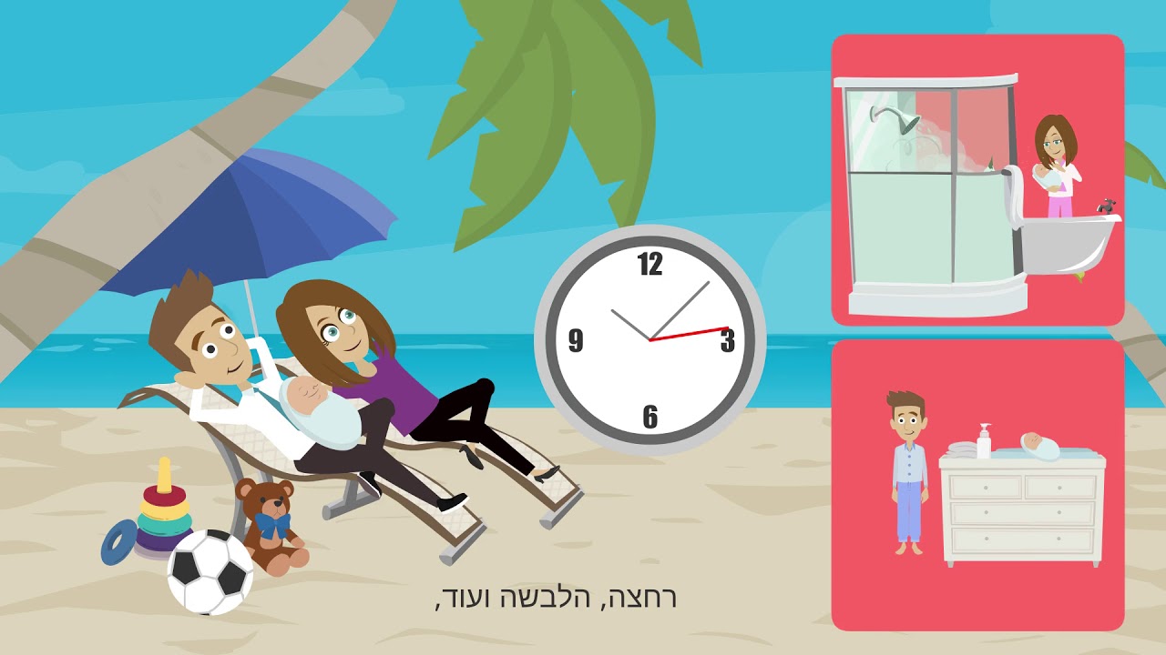 סרטון הדרכה- גיל 9 חודשים עד שנה