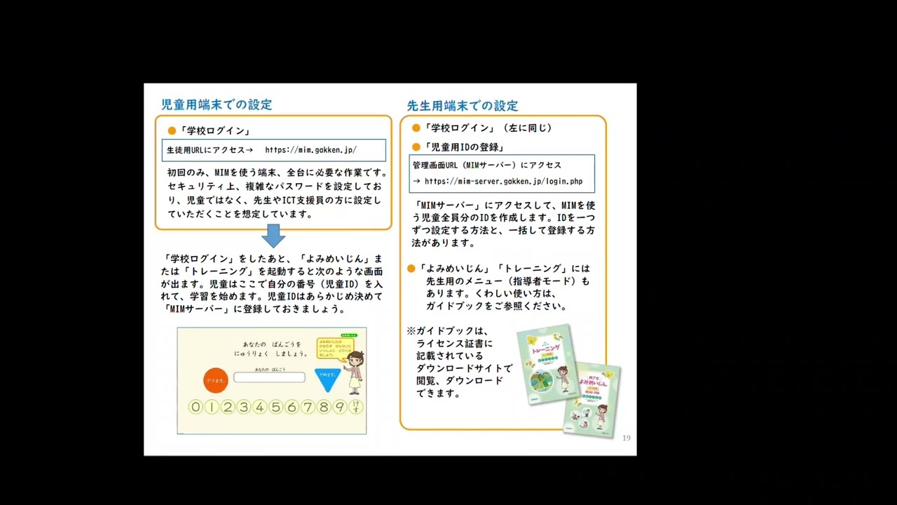 多層指導モデルMIM 読みのアセスメント・指導パッケージ