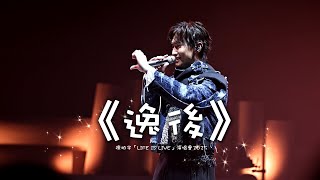 Download lagu 4K 《逸後》陳柏宇「LIFE IS LIVE」演唱會2025 香港灣仔會展