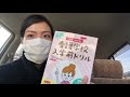 Vlog23日目 看護学生になるために使ったテキスト紹介します。