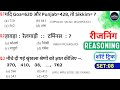 Reasoning प्रैक्टिस Set -08| Ntpc| Groupd| Uppolice| Upsi| Sscgd| Delhippolice| Reasoning Adventure 