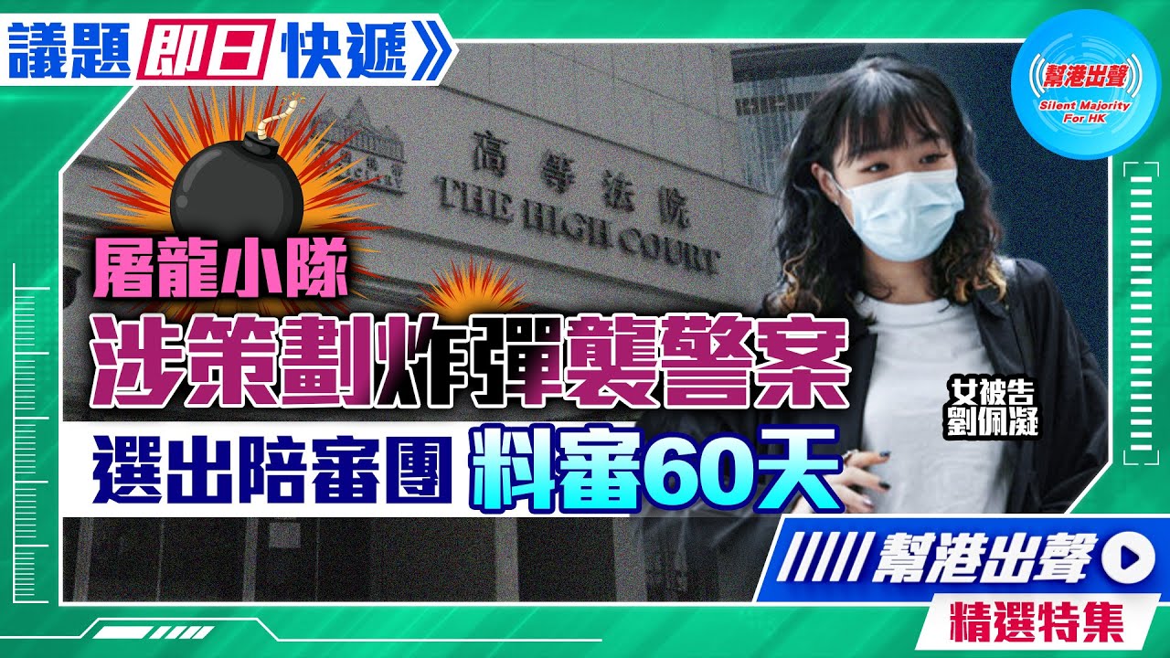 【幫港出聲精選特集‧議題即日快遞】屠龍隊長黃振強向吳智鴻 取槍殺警 要求不告知成員