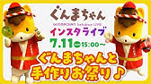 ぐんまちゃん えかきうた 歌 内田彩 Youtube ぐんまちゃん えかきうた 歌 内田彩 Youtube