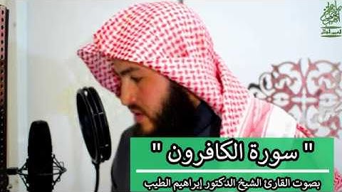 سورة الكافرون
