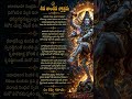 శివ తాండవ స్తోత్రం 🔥#bhakti #spirituality #love #SivaTandavaStotram