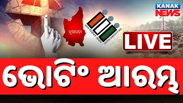 🔴LIVE ନୂଆପଡ଼ାରେ ଭୋଟିଂ ଆରମ୍ଭ Nupada Byelection | Nuapada Vote | BJP VS BJD | CM Mohan Majhi
