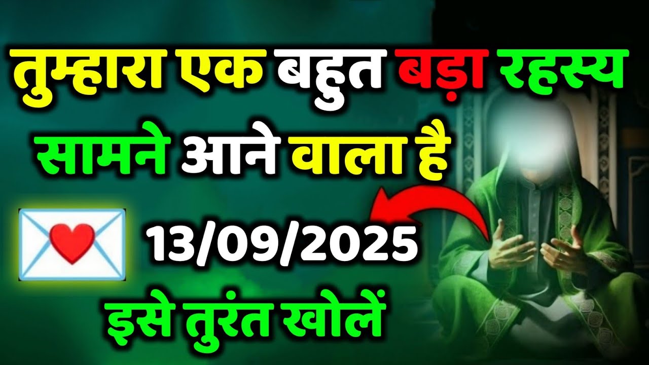 ✅ 13/09/2025 मैं तुमसे आखरी बार बात करना चाहता हूं...#allahkirehmat