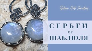 СЕРЬГИ😇Шаблюль 🐌 СЕРЕБРО 🐚SILVER 925