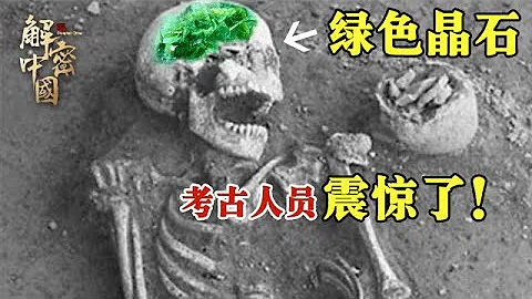 神秘古墓46名少女陪葬，屍骨長出綠色晶石，專家層層解密最後找出原因#解密中國 #古墓 - 天天要聞