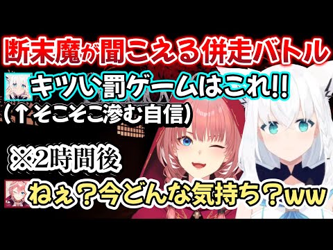罰ゲームASMR(監修・猫又おかゆ)を賭けてルイ姉と併走バトルをし、完全敗北する姿があまりにも不憫な白上フブキさんw【白上フブキ/鷹嶺ルイ/切り抜き/ホロライブ】