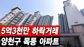 서울 양천구 아파트 실거래가 거짓신고