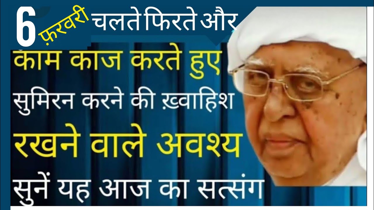 SSDN_चलते फिरते और काम काज करते हुए सुमिरन करने की ख्वाहिश रखने वाले अवश्य सुनें यह आज का सत्संग 