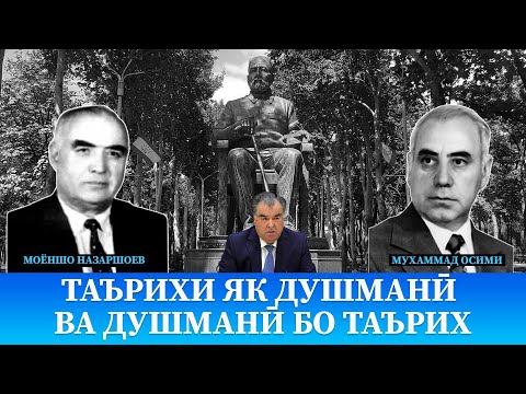 Таърихи як душманӣ ва душманӣ бо таърих