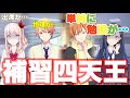 【プロセカ】あ!プロセカ補修四天王があらわれた!