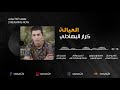 جديد انه ابن الحق انه ابن الطك كرار البهادلي العيالة جديد اوديو 2021 