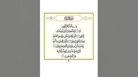 سورة البقرة تلاوة صلاح الهاشم