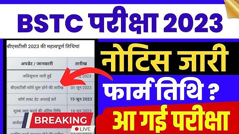 BSTC 2023 | BSTC Form Date 2023 | BSTC Exam Date 2023 | Complete Details