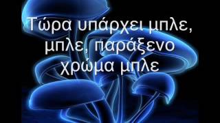 Madrugada ~ Strange Color Blue (Ελληνικοί υπότιτλοι) -Greek subs-