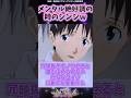 メンタル絶好調の時のシンジがヤバいｗに対する視聴者の反応集 #shorts #エヴァンゲリオン