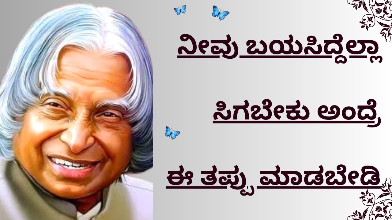 Motivational Speech In Kannada Best Motivational Speak In Kannada