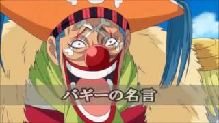 One Piece ワンピース名言集23 バギー編 Youtube One Piece ワンピース名言集23 バギー編 Youtube