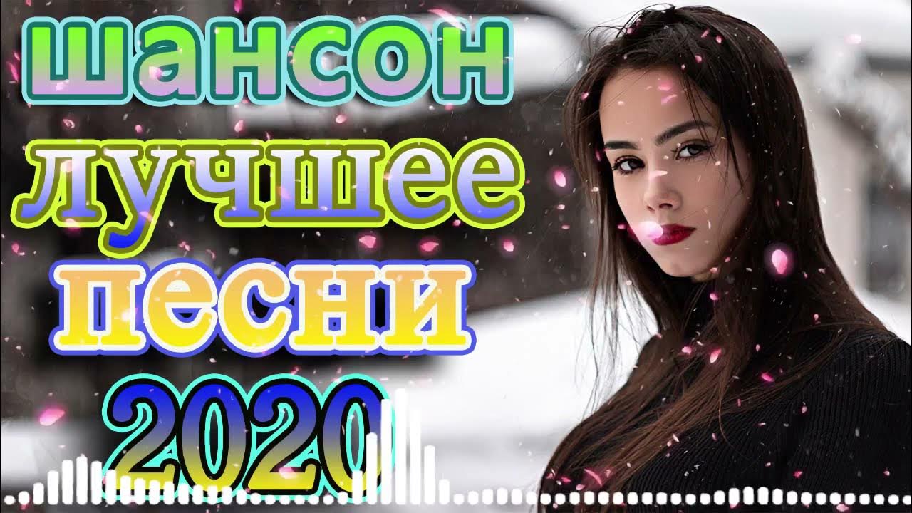 Новый сборник 2020