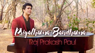 Video thumbnail of "Priyathama Bandhama | Raj Prakash Paul | Telugu Christian Song"