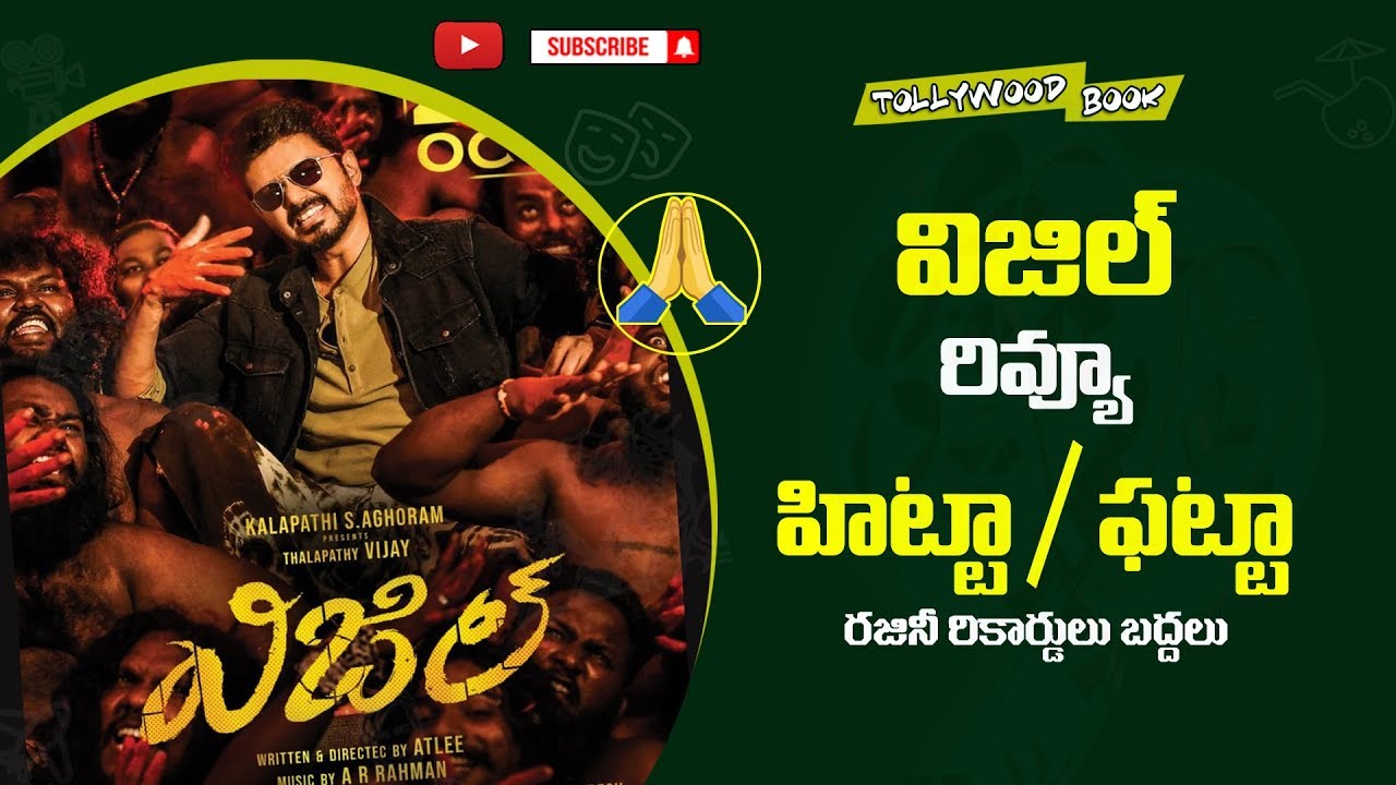 Whistle Review l Whistle Movie Public Talk l 