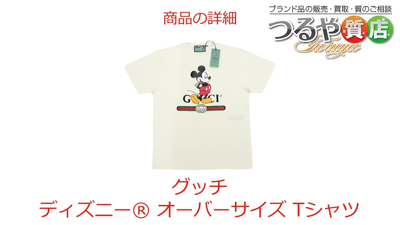 グッチ ディズニー® オーバーサイズ Tシャツ の特徴と詳細情報 - YouTube