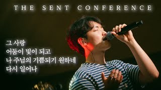 그 사랑, 어둠이 빛이 되고, 나 주님의 기쁨되기 원하네, 다시 일어나 [The Sent]