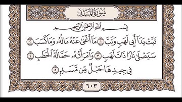 سورة المسد للشيخ مشاري بن راشد العفاسي Mishary Rashid Al afasy Surah Al Masad