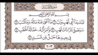 سورة المسد للشيخ مشاري بن راشد العفاسي Mishary Rashid Al afasy Surah Al Masad