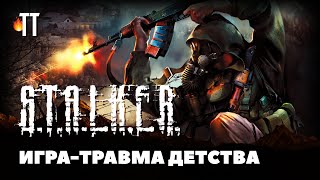 :      , S.T.A.L.K.E.R.:  ?