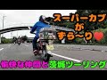 スーパーカブ ツーリング IN 茨城県①