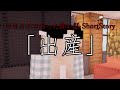 ｢出産｣【マイクラであった怖い話 ShortStory】